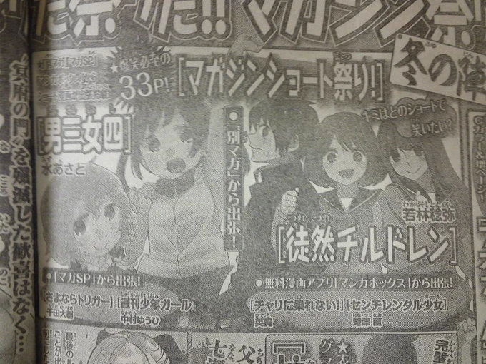 本日、マンガボックスにて『センチレンタル少女』の第12話公開されています! https://t.co/KyutwgaGdK 
そして来週発売の週刊少年マガジンにもこっそり載りますので、合わせてよろしくお願いします(^o^)/ 
