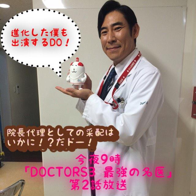 doctors 最強の名医 21新春スペシャル 今夜は雨だドー 寒いドー なので お家に帰ってdoctorsを見るんだdo Doctors Tvasahi ドクターズ Http T Co Emdopjgtdq doctors 最強の名医 21新春スペシャル 今夜は雨だドー 寒いドー なので お家に帰ってdoctorsを見るんだdo Doctors Tvasahi ドクターズ Http T Co Emdopjgtdq