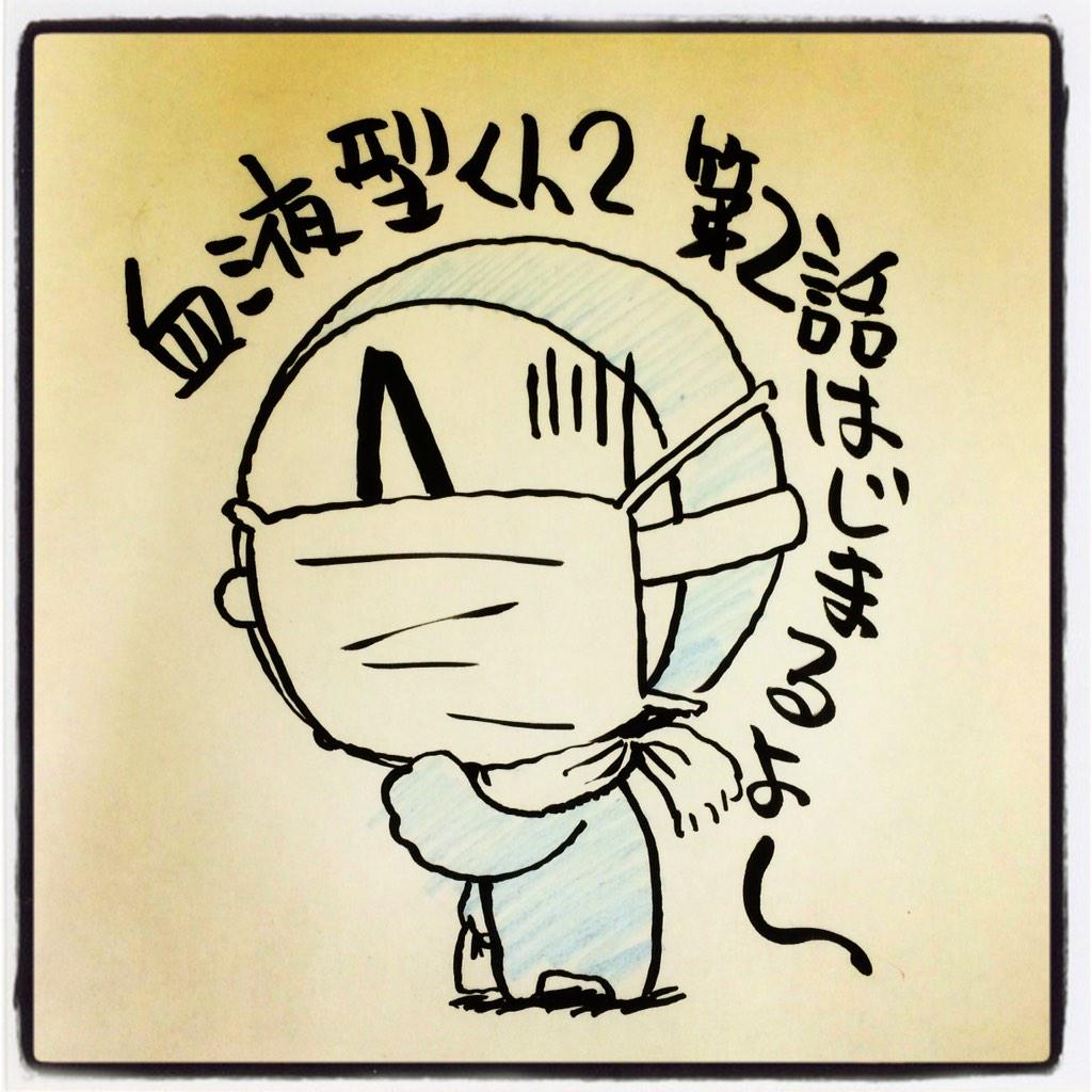 血液型くん 放送告知イラスト 血液型くん 放送告知イラスト