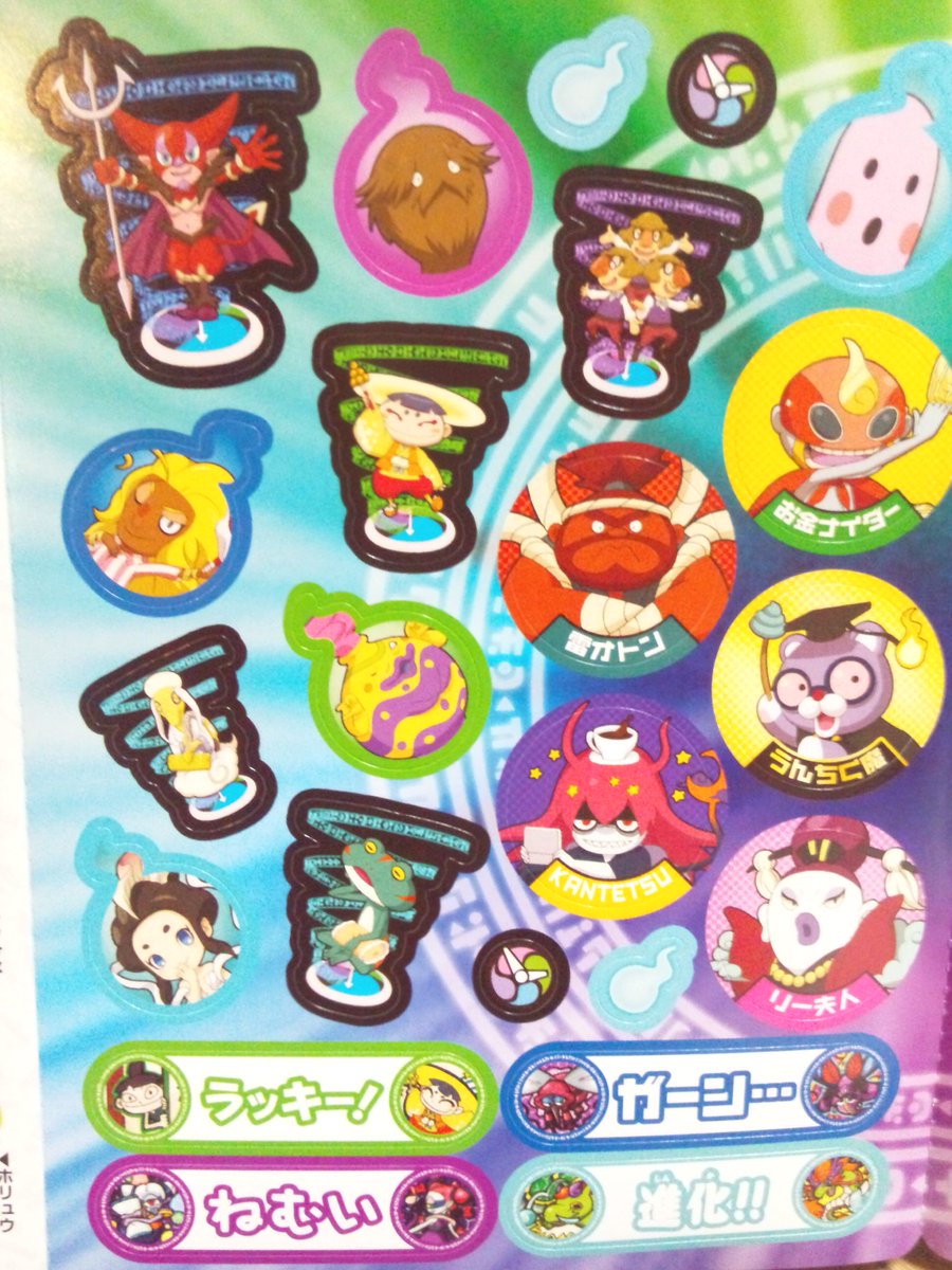 白河宇宙 リー夫人 Kantetsu ネガティブーンなど ジャンボカードダス 妖怪ウォッチ Newシール大辞典 ２ 二 ポカポカ族 ウスラカゲ族 ブキミー族 ニョロロン族 Http T Co Mlqkadeujz