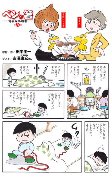 田中圭一のtwitterイラスト検索結果 古い順