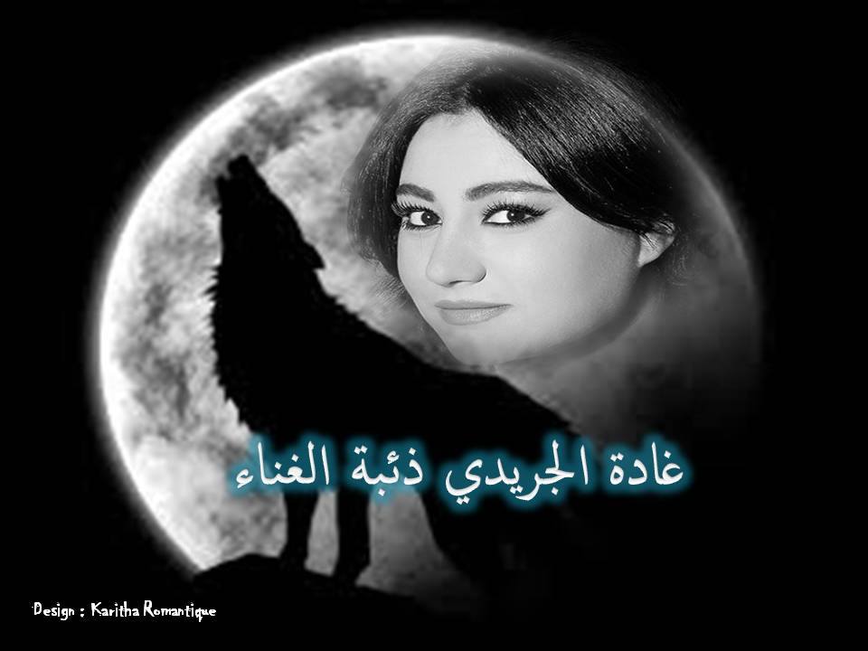 #فانز_ون_بيس #فيفا15 #حفل_الكرة_الذهبية #حفل_الشاعر_سعيد_الرمضاني_البقمي #حفل_النجاح 
follow instagram.com/ghadaeljridi/