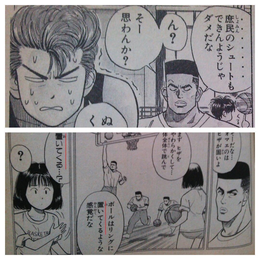 さおりん 早弁しちゃってお腹が空いた北山先輩の庶民シュート ボールは置いてくる はスラダン参考です Http T Co Rq9tb2lwgn Twitter