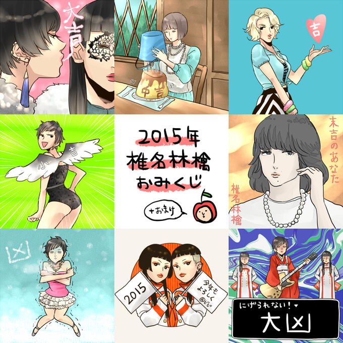 椎名林檎のtwitterイラスト検索結果