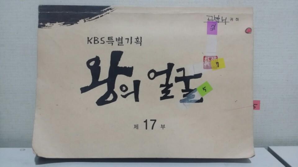 [NOTICE] 잠시 후 10시 KBS2TV에서 #왕의얼굴 17회가 방송됩니다! 다같이 본.방.사.수 해주세요^^ #서인국