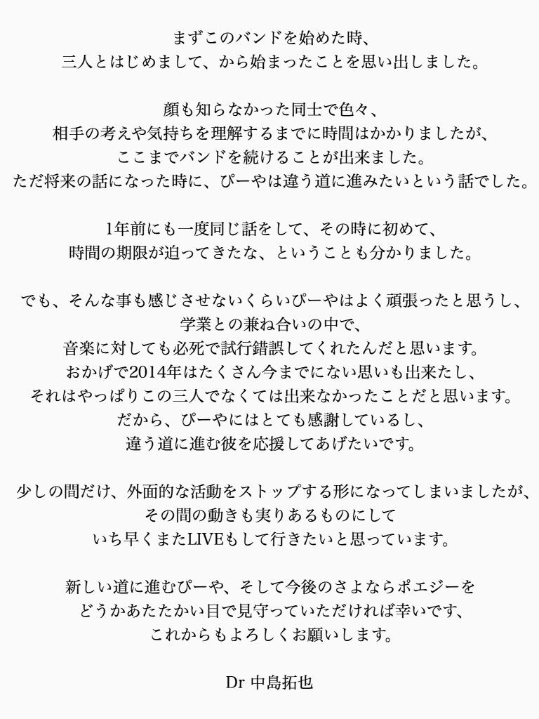 さよならポエジー メンバー三人によるコメント Ba 山田雄也の脱退の理由や さよならポエジーのこれからを綴ったメンバー三人によるコメントを掲載させて頂きます この三人で行うライブは残り四本となりました 最後まで 是非宜しくお願い致します さよならポエジー メンバー三人によるコメント Ba 山田雄也の脱退の理由や さよならポエジーのこれからを綴ったメンバー三人によるコメントを掲載させて頂きます この三人で行うライブは残り四本となりました 最後まで 是非宜しくお願い致します