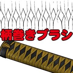 神吉李花 日本刀軽率に描きたいけど持ち手が大変だよぉ って人はぜひ使ってくださいね 柄巻きブラシ Clip Celsys クリスタ Http T Co Kikz79mxye コミスタ Http T Co Zqy77b8c8r Http T Co Fevxqcbtkr Twitter