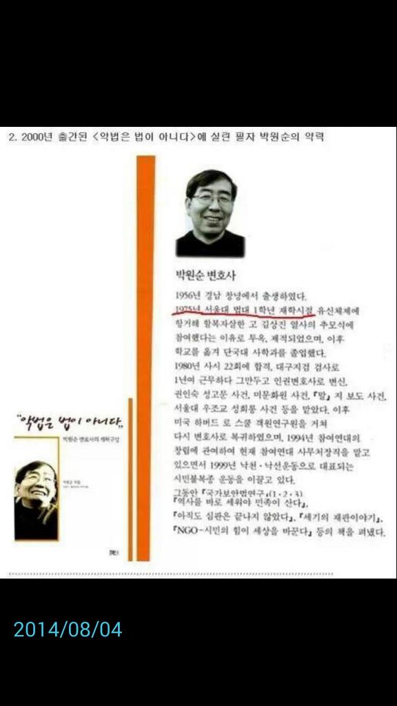 engroom3247's tweet photo. 박원순 서울시장 서울대 법대 나왔다고 학력위조까지 하고,하버드도서관책 다 읽고 복사했다 빵치더니 수백년 동안 혼자 읽어도 못 읽을 하버드소장 도서로 뻥 치더니 결국 선거관리위원회에는 거짓으로 쓸 수 없었나. http://t.co/8GTlknWd1x