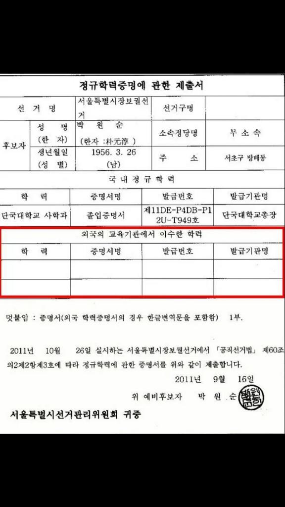 engroom3247's tweet photo. 박원순 서울시장 서울대 법대 나왔다고 학력위조까지 하고,하버드도서관책 다 읽고 복사했다 빵치더니 수백년 동안 혼자 읽어도 못 읽을 하버드소장 도서로 뻥 치더니 결국 선거관리위원회에는 거짓으로 쓸 수 없었나. http://t.co/8GTlknWd1x