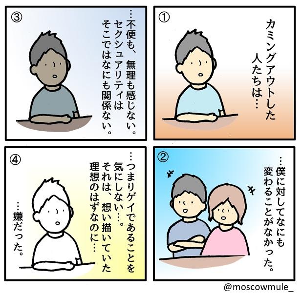 ゲイ漫画140【桃源郷とアイデンティティ】ネタ提供:@TOUGH9. 