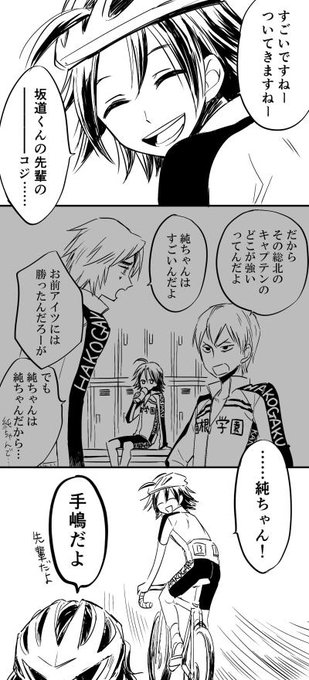 弱虫ペダル タグが付いているマンガ一覧 いいね順 324ページ ツイコミ 仮