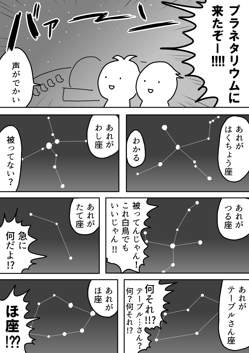天体観測の漫画「想像力」 #1h1p 