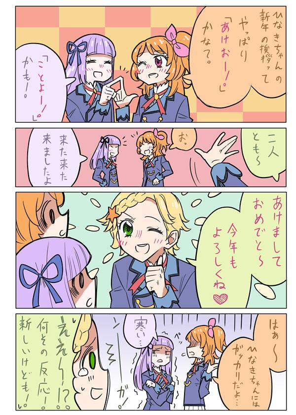 親しき中にも礼儀ありな新条ひなきちゃん漫画 