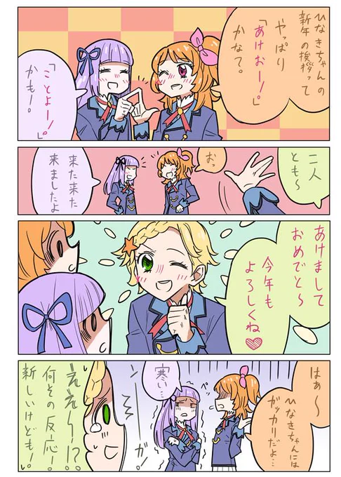 親しき中にも礼儀ありな新条ひなきちゃん漫画 
