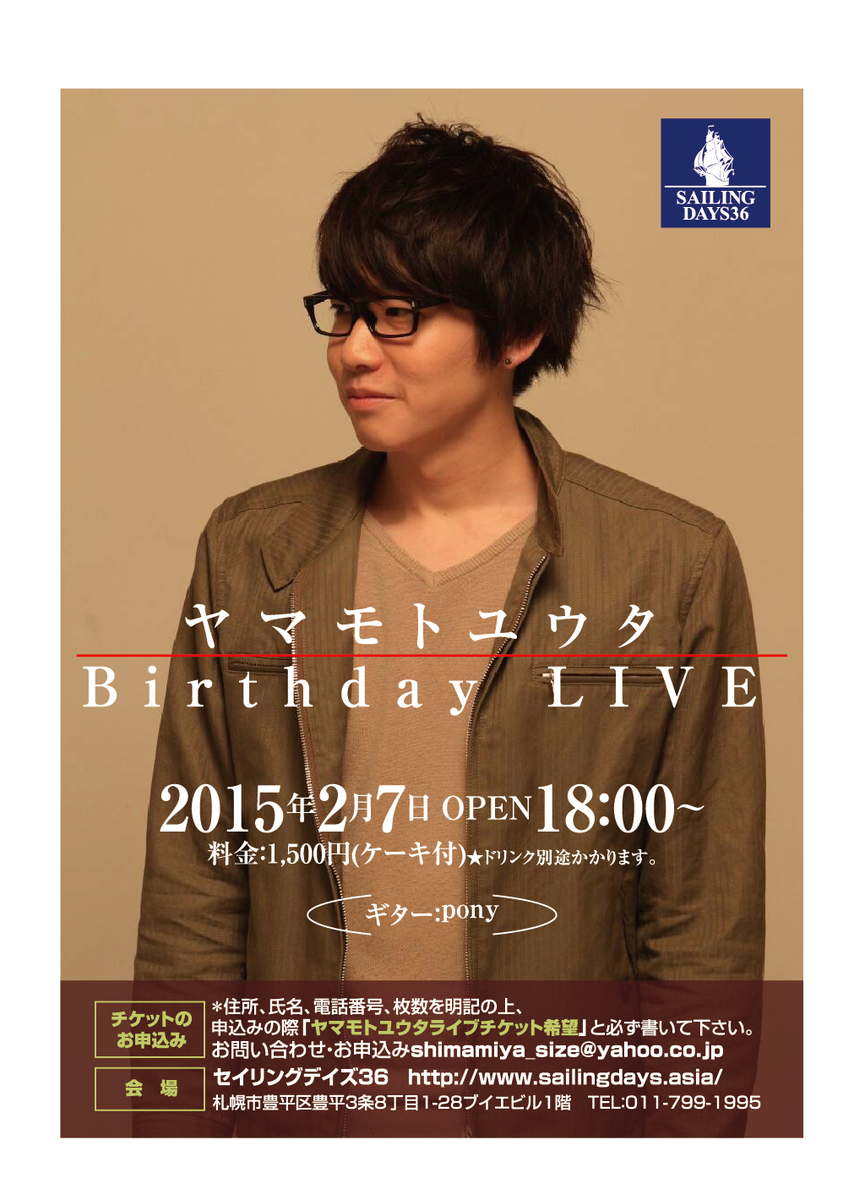 shinjiono0713jp's tweet photo. 【セイリングデイズ３６カフェライブ情報】２／７（土）１８：００〜　島みやえい子門下生「ヤマモトユウタ」バースデーライブ開催！歌と真剣に向き合っている全ての歌い手さん必見です！ http://t.co/5sFvufy2Ts