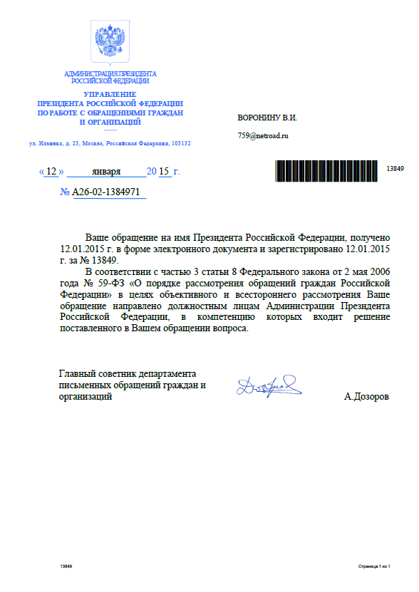 письмо о перенаправлении запроса. перенаправление обращения гражданина. уведомление о перенаправлении обращения. перенаправление обращения гражданина. обращение перенаправлено по подведомственности.