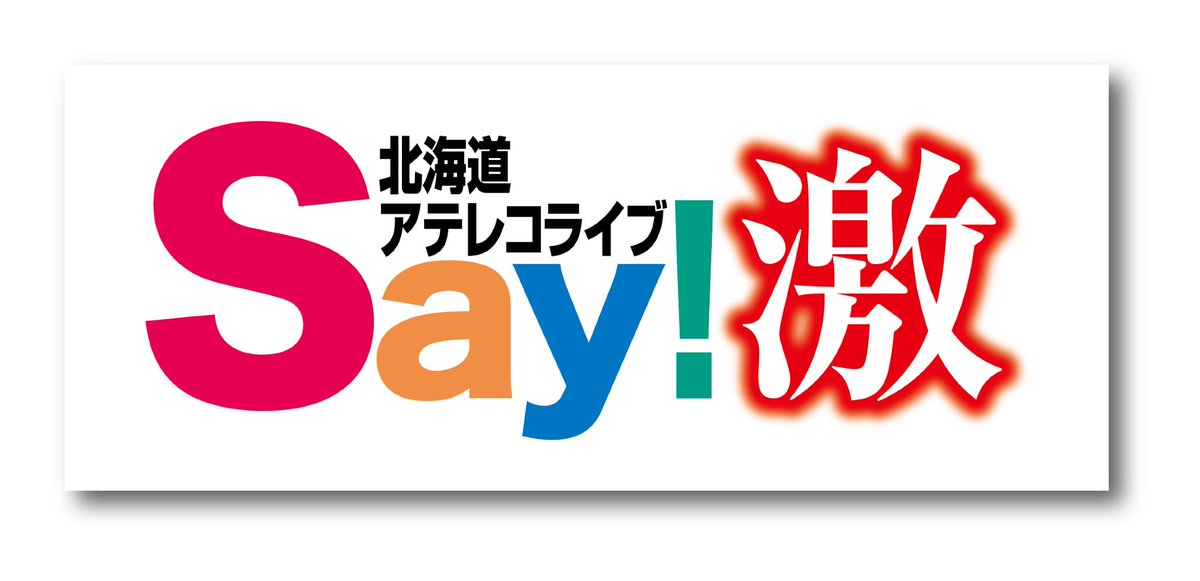 shinjiono0713jp's tweet photo. 【ついプラ公開！】声優の卵達に出会える土曜日【第１回：Say激】２／７（土）36アンダーグラウンドで開催「役になりきり引き込まれる演技はスタンディングオベーションだ！」ついプラはhttp://t.co/B3ENHiRwjG http://t.co/rOLsRDwYJX