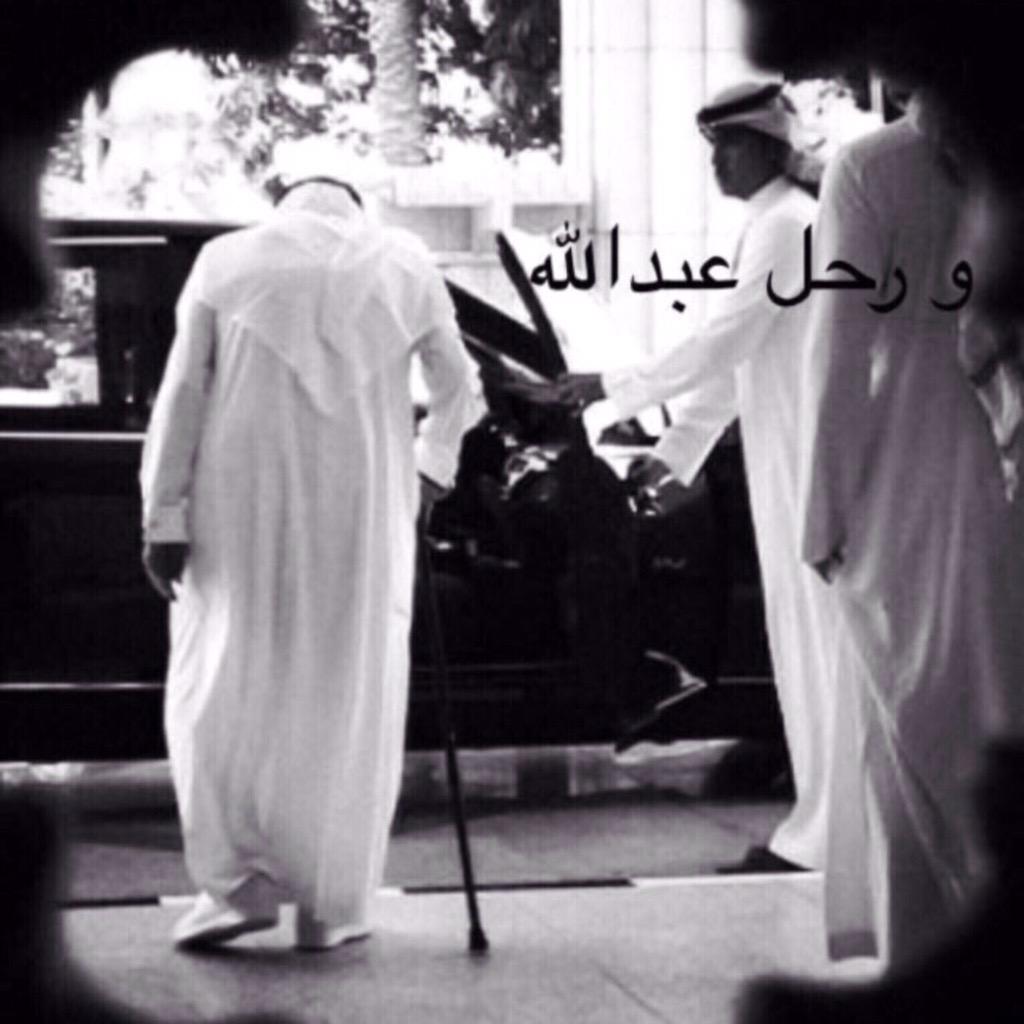 HILAL_SHG's tweet photo. وها قد رحل عبدالله بن عبدالعزيز
ومات صقر الجزيرة ..
وداعًا يا ملك القلوب ..

. http://t.co/hCQKSPnUfu