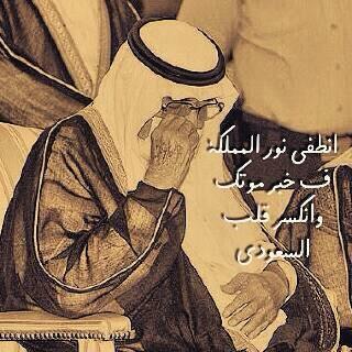 Aisha408's tweet photo. الله يرحمك يا ملكنا http://t.co/8vSFuSYiSK