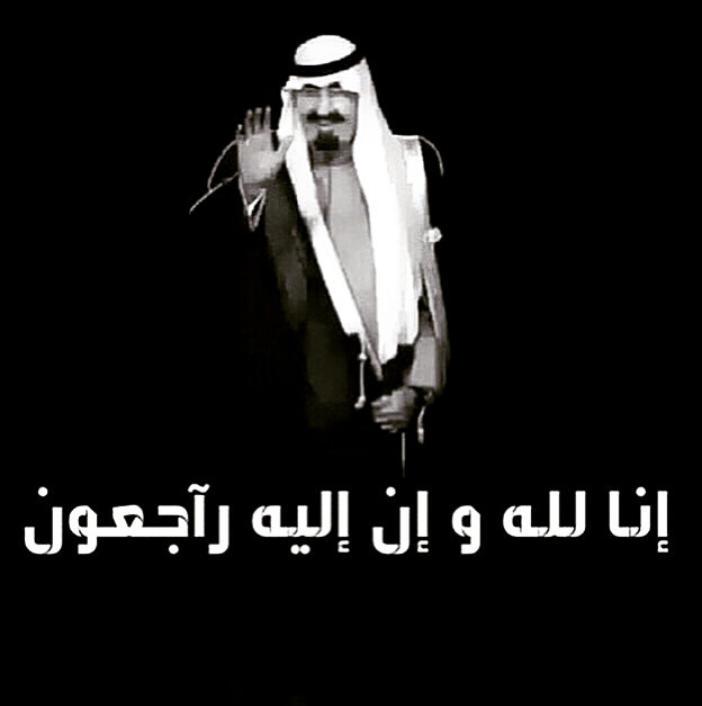 bookingway's tweet photo. انا لله وانا اليه راجعون ..اللهم ارحمه واغفر له ولجميع المسلمين .. http://t.co/HwNRDP7Uh0