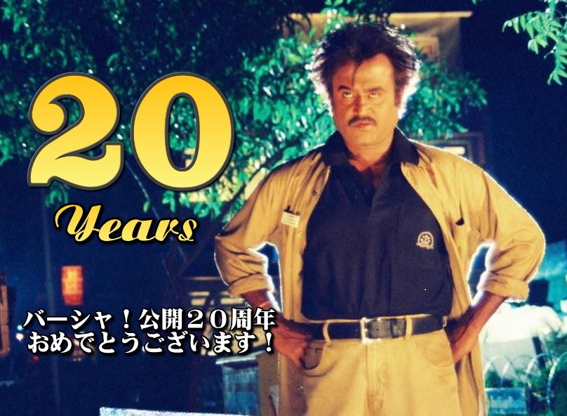 Rajini_Japan's tweet photo. மற்றும் இன்றைக்கு பாட்ஷா படம் 20வது வருடம் வாழ்த்துக்கள்!　バーシャ！公開20周年おめでとうございます！　　#20yearsofbaasha http://t.co/ZVS8iVFJnF