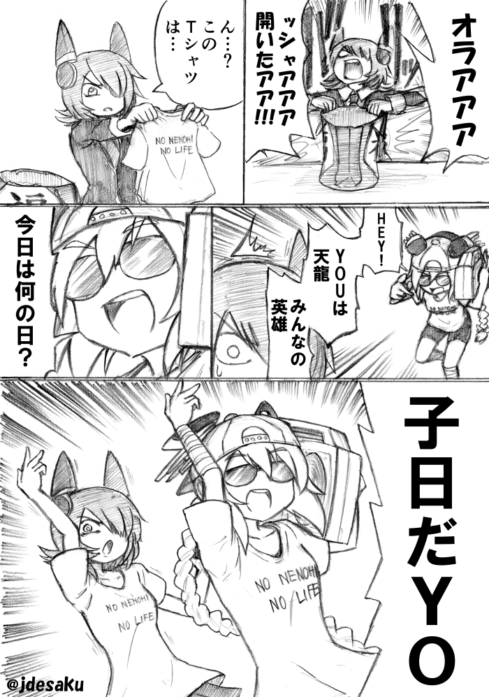 #艦これ 福袋を買った天龍(6【終】) 
