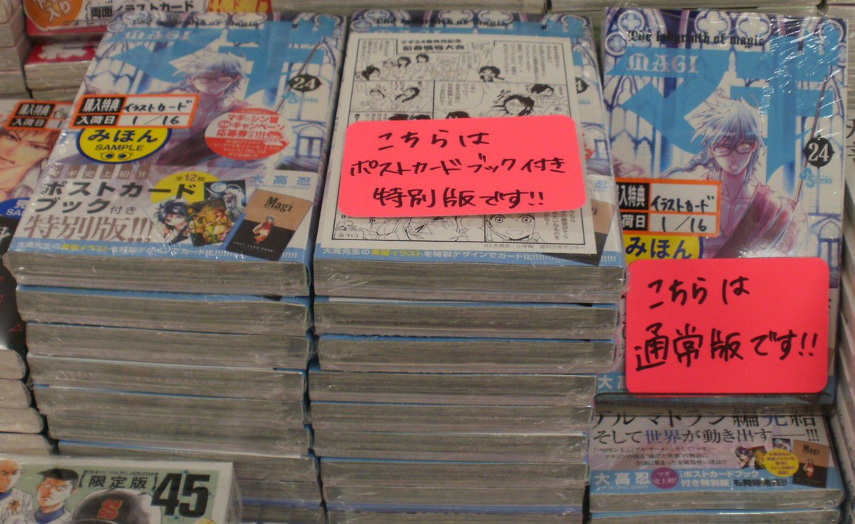 とらのあな池袋店 21 2 17 7f リニューアルop Twitterissa 池袋店b 新刊情報 小学館 マギ24巻 ポストカードブック付き特別版 通常版 発売 とらのあな特典は特別版 通常版どちらにも特製イラストカードが付いています Http T Co Scsg8vqud6 とらのあな池袋店 21 2 17 7f リニューアルop Twitterissa 池袋店b 新刊情報 小学館 マギ24巻 ポストカードブック付き特別版 通常版 発売 とらのあな特典は特別版 通常版どちらにも特製イラストカードが付いています Http T Co Scsg8vqud6