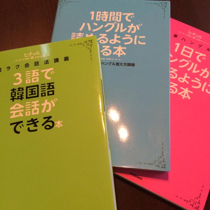 勉強しながら新幹線乗るよーん💓 実は、この前から勉強中。 まや集中するととことん頑張っちゃうから💦 これのおかげでちょっとハングルが読めたり書けたりするようになったのだ！(まだ意味はわかってない😋笑)<a href="/tag/%E3%81%8A%E3%82%84%E3%81%99%E3%81%BF%E3%81%AE%E3%82%AD%E3%83%83%E3%82%B9"class="tags"><span>#おやすみのキッス</span></a>