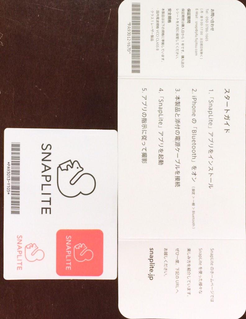 スナップライトこうた。お金なくなった。
その分活用しよー