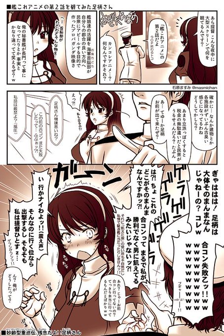 石原ますみ 8 28メガmbfes ｃ01 Masmichan さんの漫画 36作目 ツイコミ 仮