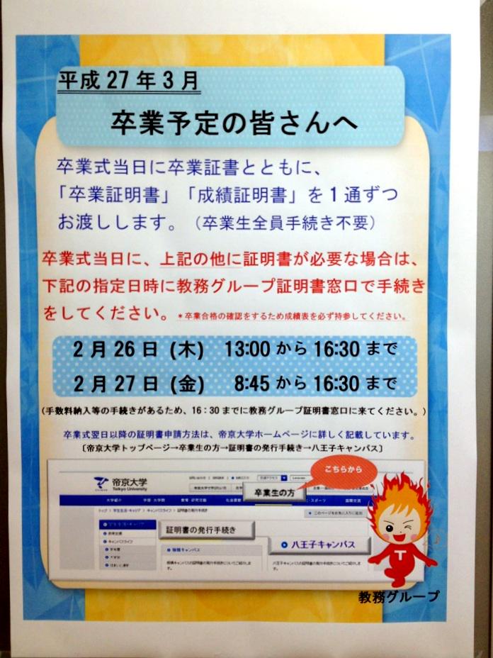 てぃーぼー Twitterren 15年3月卒業予定の学生へ 卒業証明書に関するお知らせが教務グループより出ているボーッ 企業への提出などで使用予定の学生は 必ず確認してボーッ Http T Co Mamypitu1u