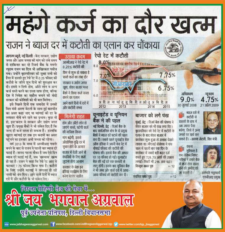 bjp_jbaggarwal's tweet image. महंगे कर्ज का दौर खत्म..
#DevelopmentWithModi 
#BJP4Delhi #DelhiWithModi #BJP