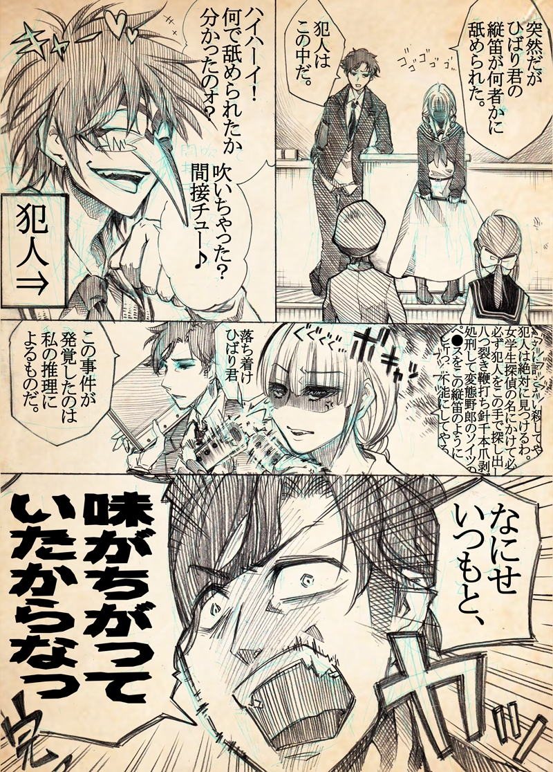 てにをは学園リコーダー舐め回し事件 さぁ!女学生探偵はこの謎が解けるのか!? 