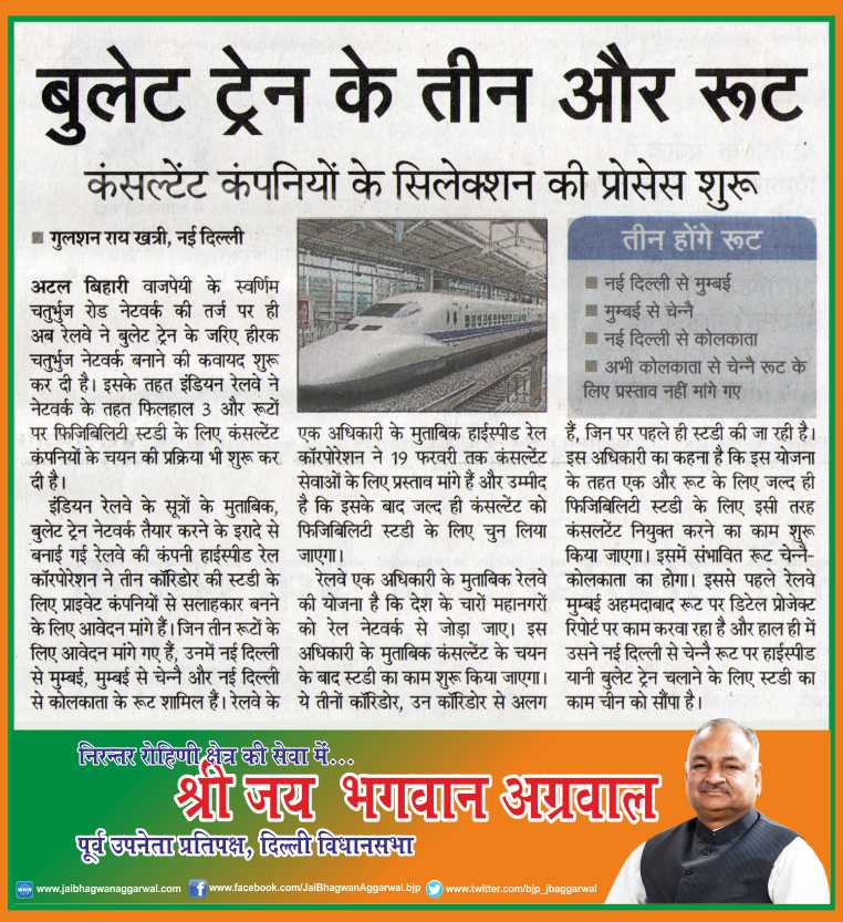 bjp_jbaggarwal's tweet image. बुलेट ट्रेन के तीन और रुट 
#DevelopmentWithModi