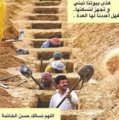 للعبد رب هو لاقيه وبيت هو ساكنه ، فينبغي ان يسترضي ربه قبل لقائه ويعمر بيته قبل الانتقال اليه .."