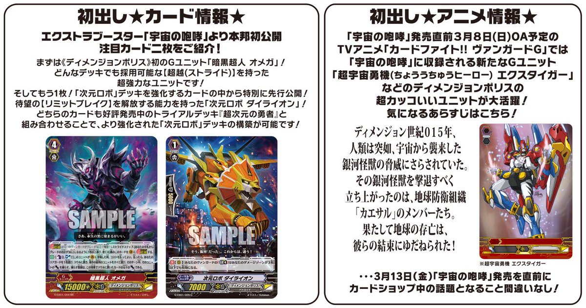 ヴァンガード ディメンションポリス 次元ロボデッキ Pスタン