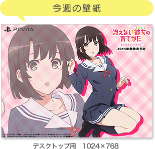 Mages Game 五等分の花嫁 夏の思い出も五等分 発売中 ゲーム 冴えない彼女の育てかた Blessing Flowers 公式サイトでキーワードを入力すると限定壁紙をプレゼント 今週は恵 アニメ 1 のキーワードはこちら Http T Co 1p7yvdlct3