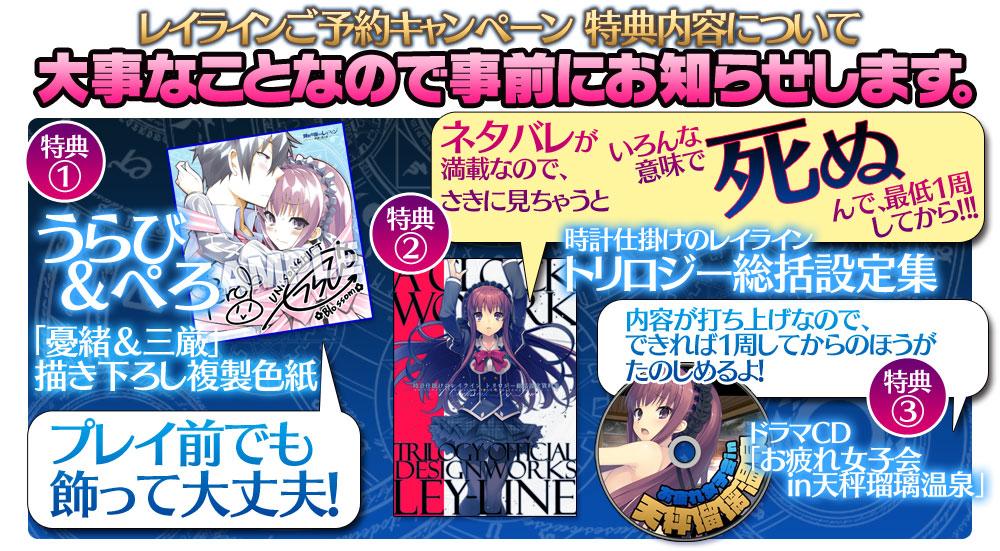 ট ইট র アミューズクラフト ユニゾンシフト くどいくらい言う 100p超えの時計仕掛けのレイライン予約キャンペーンの特典本は とんでもないネタバレ が満載ですので 最低1周 してからの開封を強く勧めます レイライン Http T Co Igemtjj1q5
