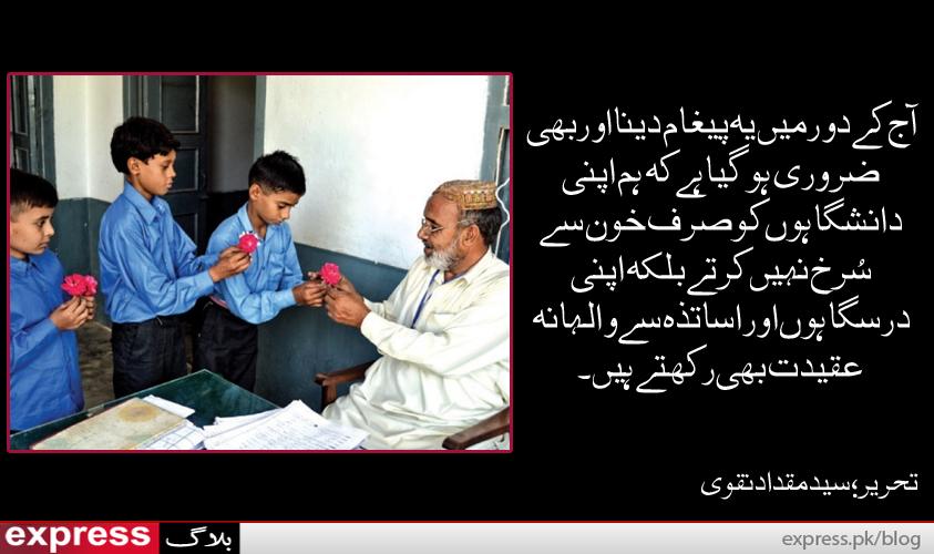 Miqdadnaqvi's tweet image. My blog &quot;@ExpressNewsPK: با ادب بانصیب

مزید پڑھئے : express.pk/story/318569/  http://t.co/BTZb4pXgGg&quot;
#Teacher #eespect #AlferdWoolner #PU