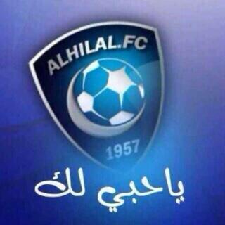 هلالي وهلاليه💙💙لزيادة متابعينكم💙💙ادعمو بعض بتبادل الإضافات💙💙الهلالي يضيف الهلالي 💙💙💙رتويت وضيف من سوى وتويت💙💙