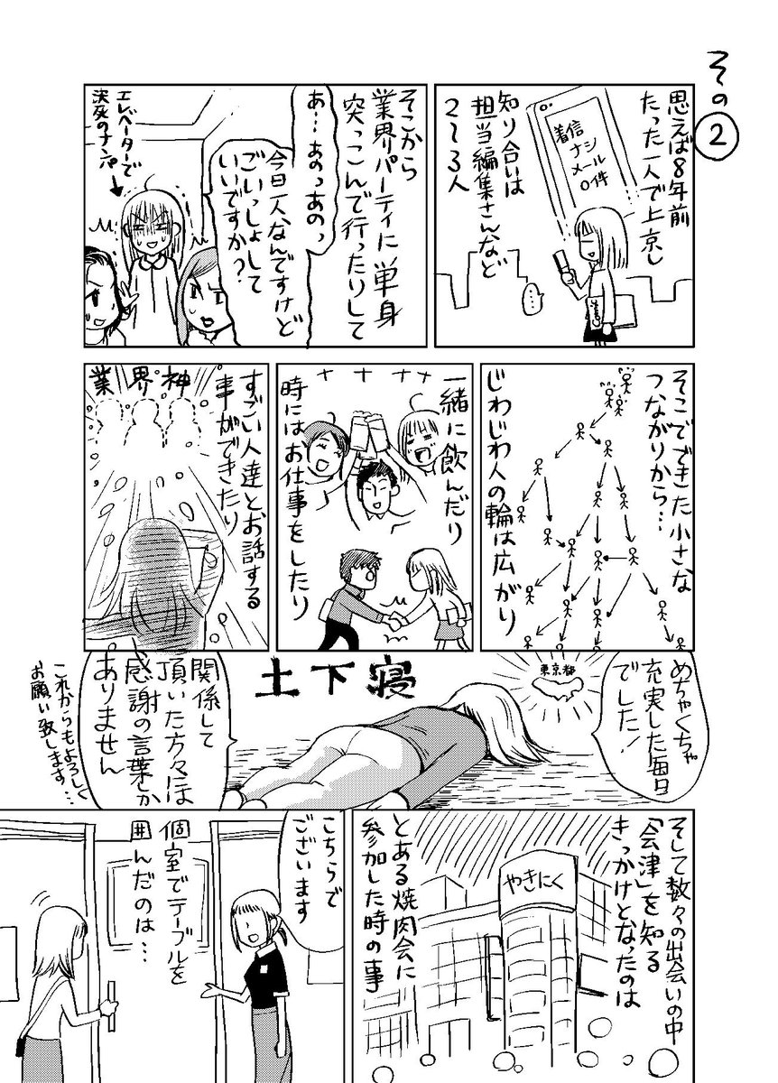 桜沢鈴 奥会津在住 先日の移住話の続きです Rtして頂けましたらすごく嬉しい Http T Co Mytgdfj9nl Twitter