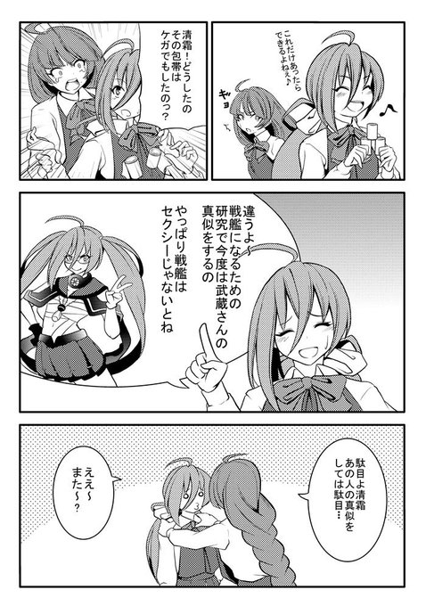 戦艦になりたい清霜２ 