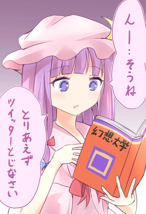 明日、センター試験だという君へ。
パチュリーさまから激励の言葉があります。 