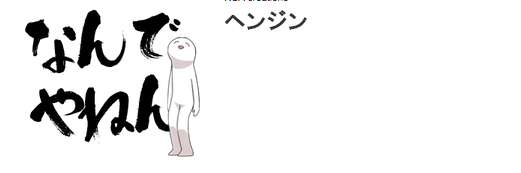 Yuri En Twitter ヘンジン スタンプが下ネタ扱いされている 下ネタ全くダメな感じの人 たぶん が作っています 名前は 変幻自在の変わりものって意味でつけたんだよ Lineスタンプ Http T Co Tfjpdaj8uj Http T Co Oyhonysp1y Twitter Yuri En Twitter ヘンジン スタンプが下ネタ扱いされている 下ネタ全くダメな感じの人 たぶん が作っています 名前は 変幻自在の変わりものって意味でつけたんだよ Lineスタンプ Http T Co Tfjpdaj8uj Http T Co Oyhonysp1y Twitter