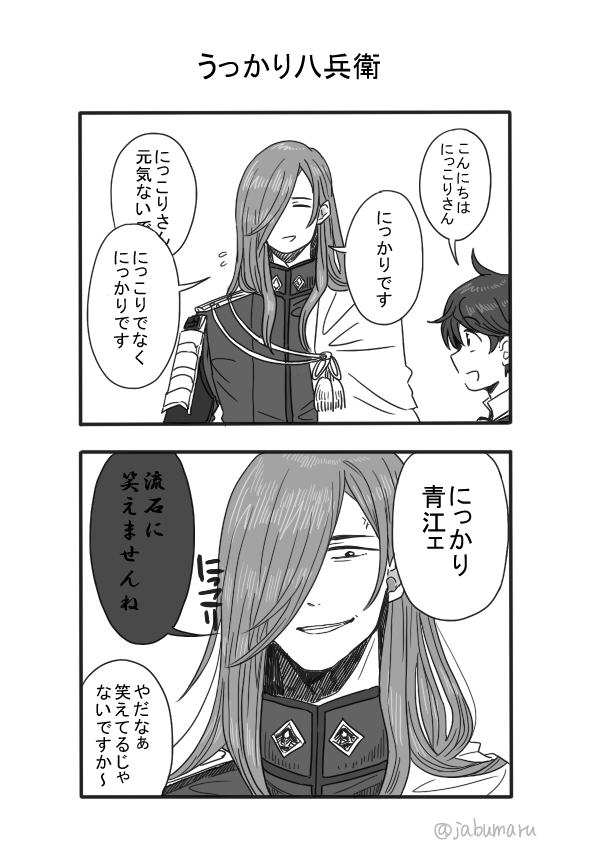 刀剣乱舞の2コマ漫画を描きました 