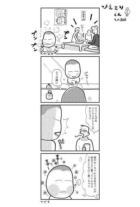 ぴえとりくん その260 http://t.co/Qq0TU845I5
ふくらこさんのお家は和菓子屋さんです。
http://t.co/JlPvXKuFDj 