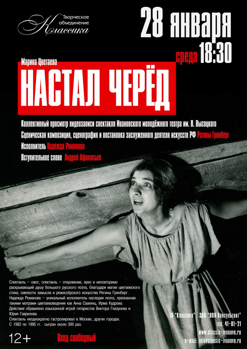 to_klassika's tweet photo. Приглашаем на просмотр видеозаписи спектакля Ивановского молодёжного театра им. В. Высоцкого! Вход свободный #иваново http://t.co/v7pt5Fm08z