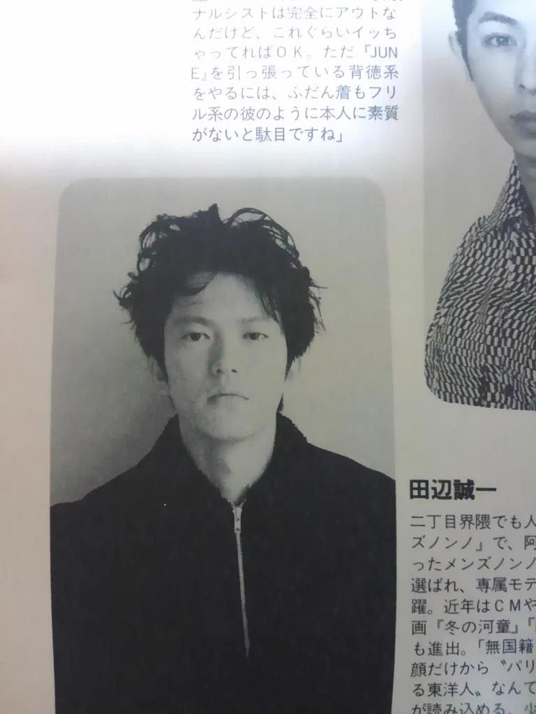 田辺誠一若い頃