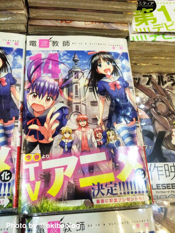Geek Akibablog 春アニメオンエア 電波教師 14 発売 帯でアニメ化発表 Akiba Http T Co Fmflhewofb