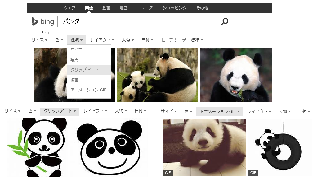 ট ইট র Bing 日本版 Search Tips Bing画像検索おすすめのフィルターをご紹介 種類フィルターを使うとクリップアート 線画 Gifアニメなど同じキーワードでも違う結果が出ますよ Http T Co Rsqt4sqnxv Binglife Http T Co 6oygj1dgpc